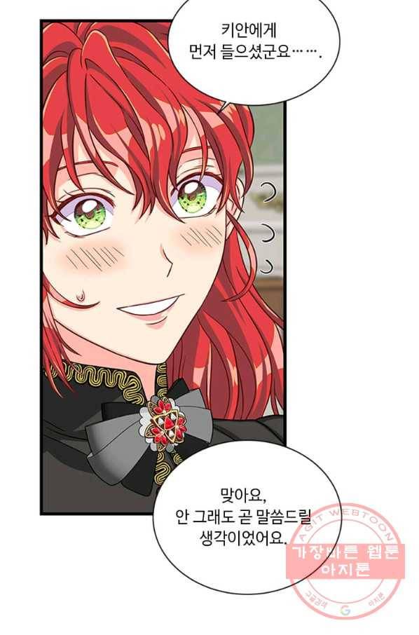 프리실라의 결혼 의뢰 76화 32