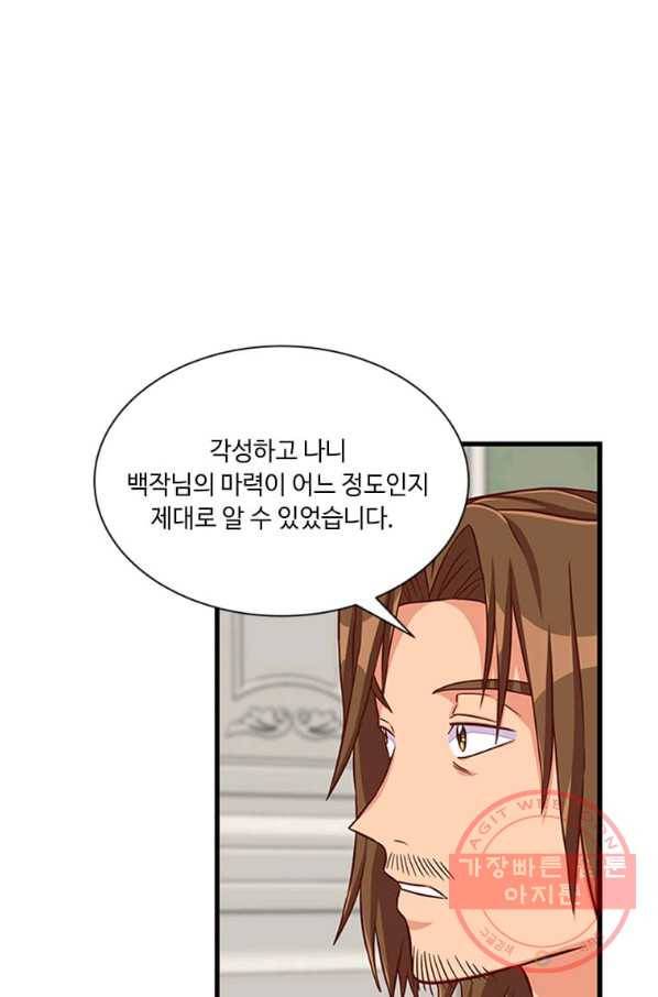 프리실라의 결혼 의뢰 76화 33