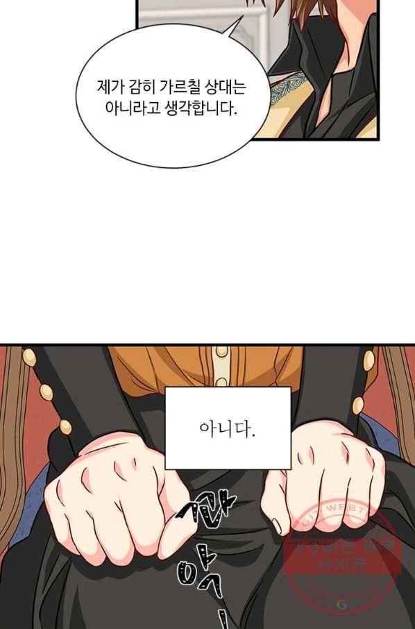 프리실라의 결혼 의뢰 76화 34