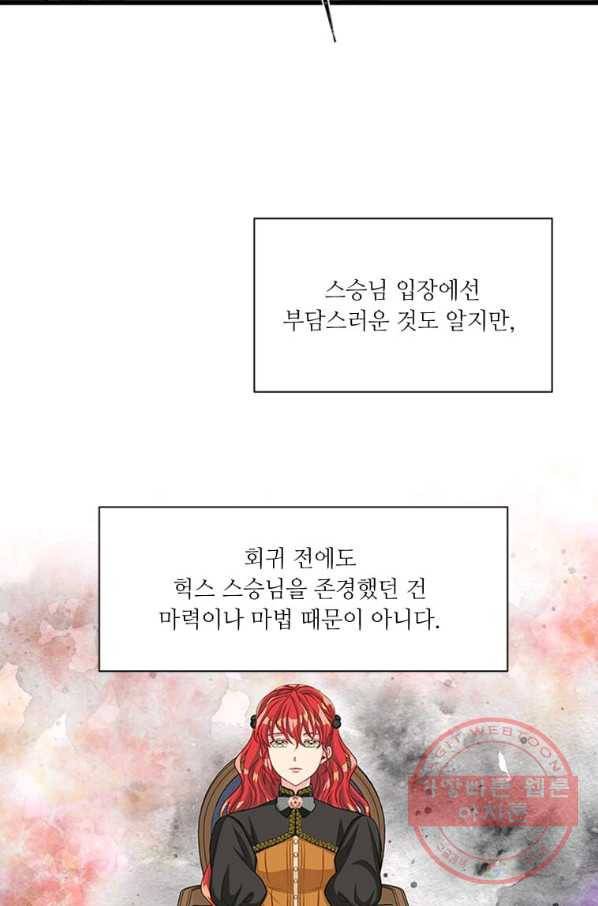 프리실라의 결혼 의뢰 76화 35