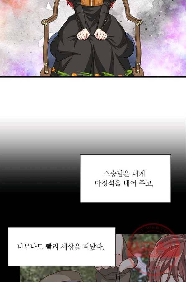 프리실라의 결혼 의뢰 76화 36