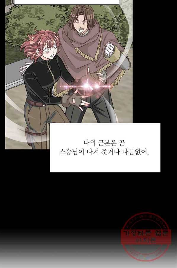 프리실라의 결혼 의뢰 76화 38