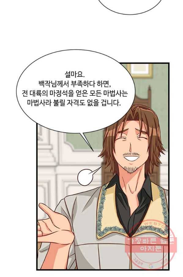 프리실라의 결혼 의뢰 76화 41