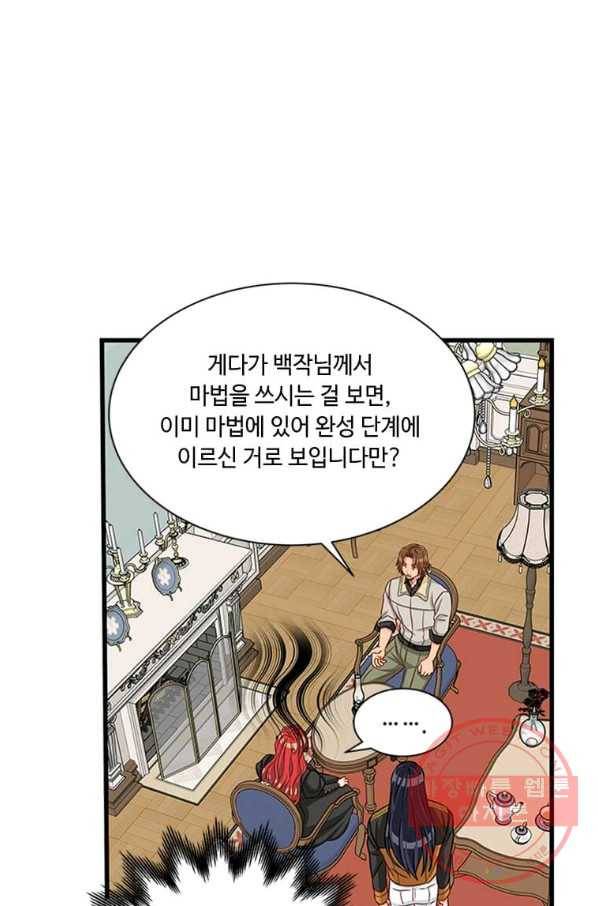 프리실라의 결혼 의뢰 76화 44