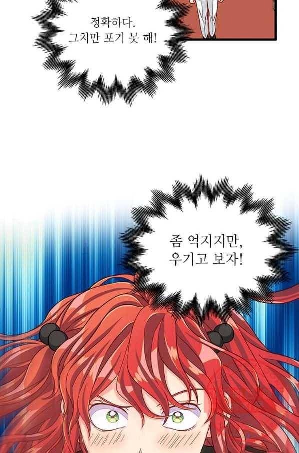 프리실라의 결혼 의뢰 76화 45