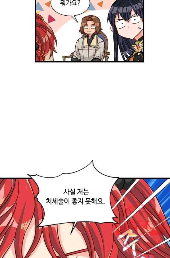 프리실라의 결혼 의뢰 76화 47