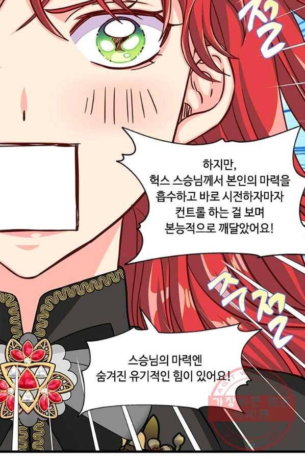 프리실라의 결혼 의뢰 76화 48