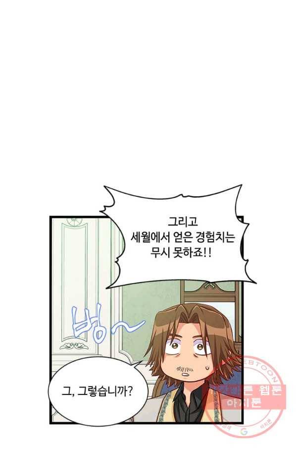 프리실라의 결혼 의뢰 76화 49