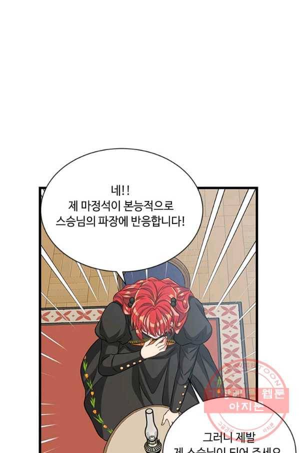 프리실라의 결혼 의뢰 76화 50