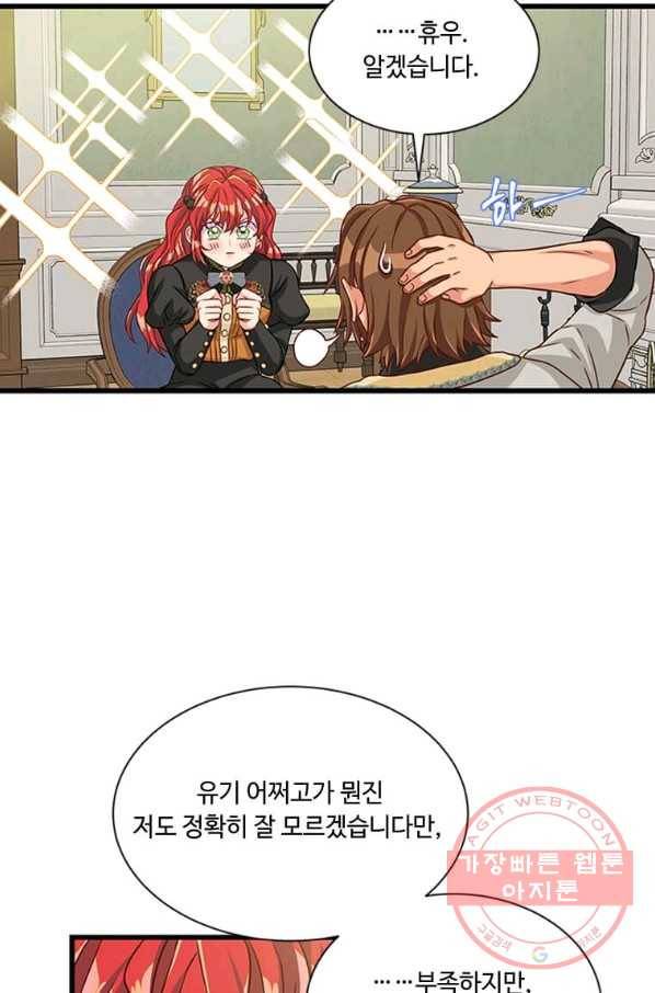 프리실라의 결혼 의뢰 76화 53