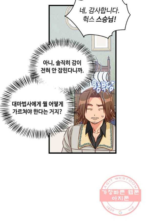 프리실라의 결혼 의뢰 76화 55