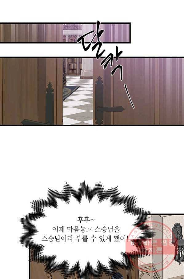 프리실라의 결혼 의뢰 76화 56