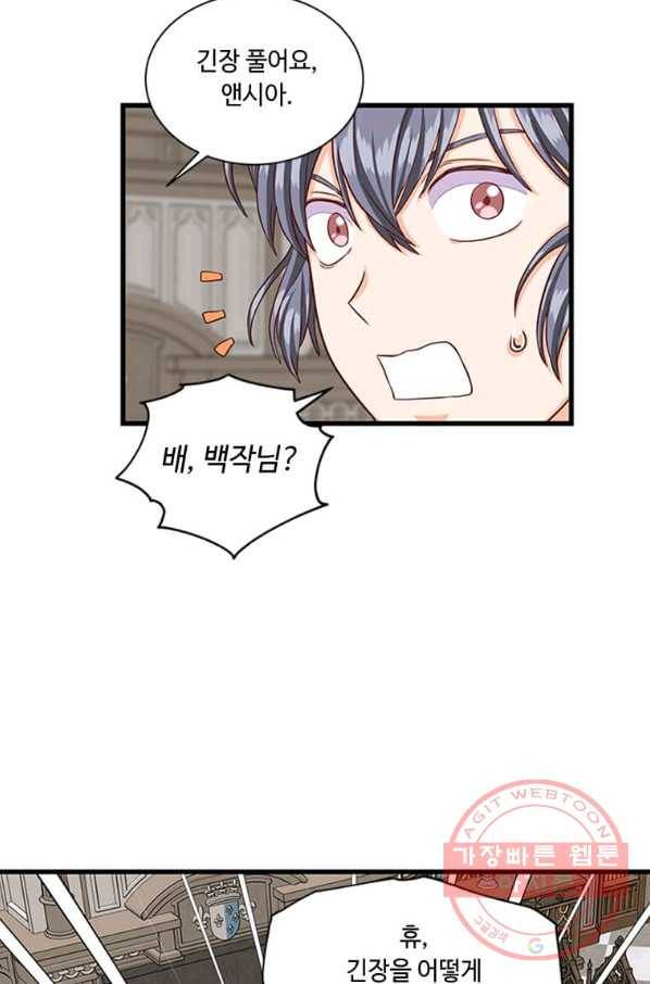 프리실라의 결혼 의뢰 76화 59