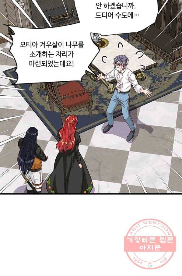 프리실라의 결혼 의뢰 76화 60