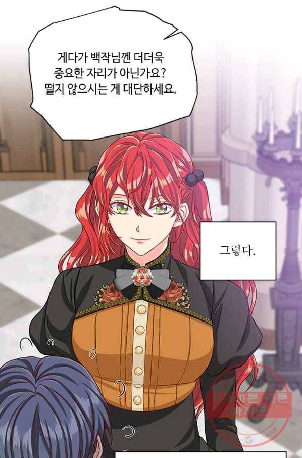프리실라의 결혼 의뢰 76화 61
