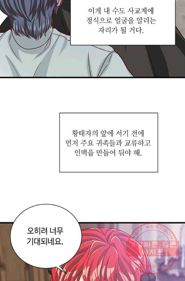 프리실라의 결혼 의뢰 76화 62