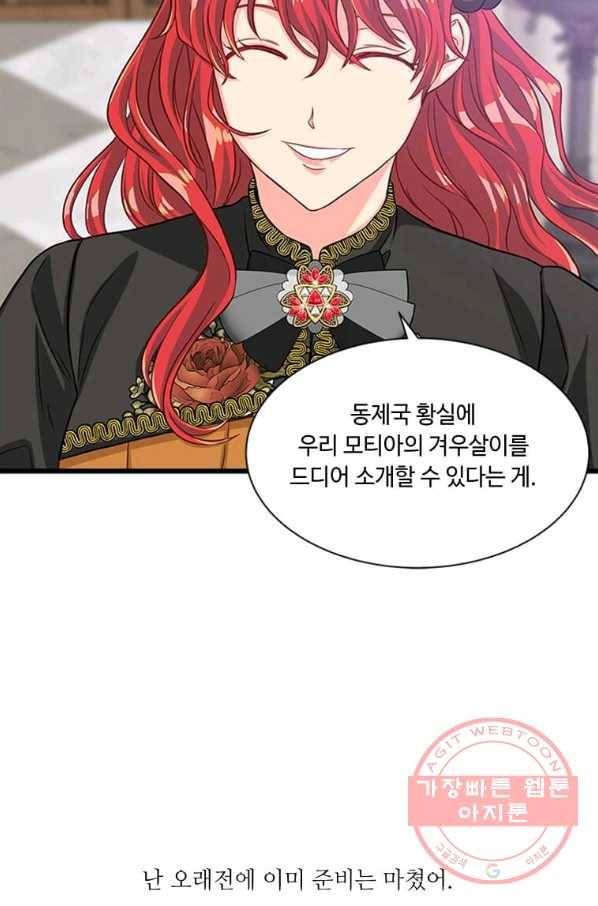 프리실라의 결혼 의뢰 76화 63