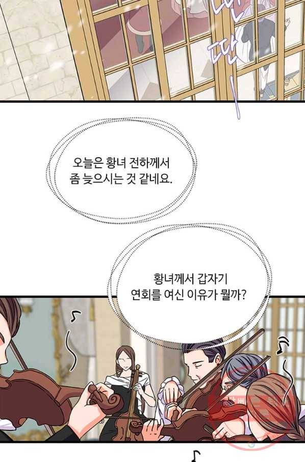 프리실라의 결혼 의뢰 76화 65