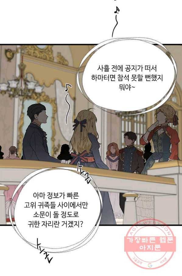 프리실라의 결혼 의뢰 76화 66