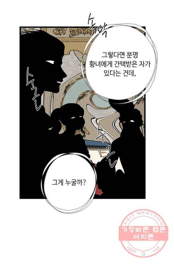 프리실라의 결혼 의뢰 76화 67