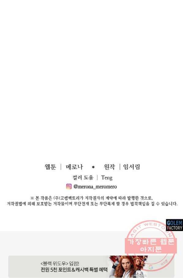 프리실라의 결혼 의뢰 76화 70