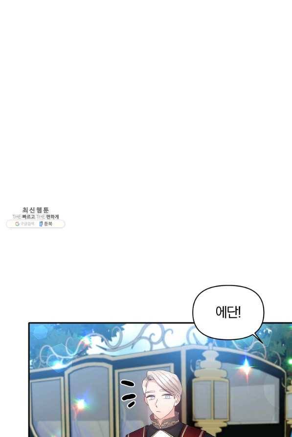 폭군 남편이 달라졌어요 62화 1
