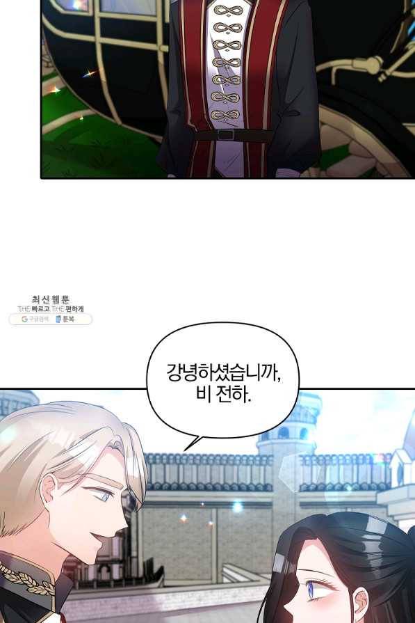 폭군 남편이 달라졌어요 62화 2