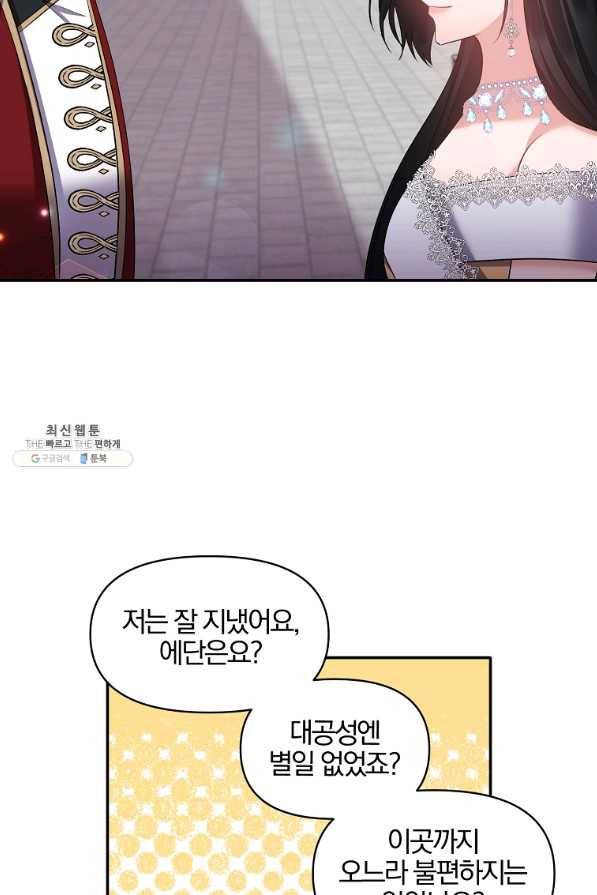 폭군 남편이 달라졌어요 62화 3