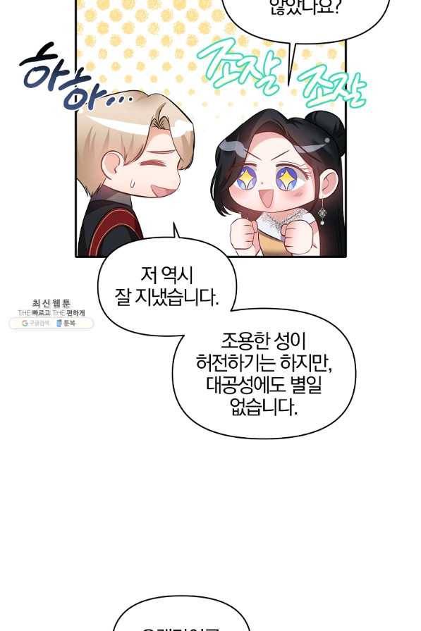 폭군 남편이 달라졌어요 62화 4