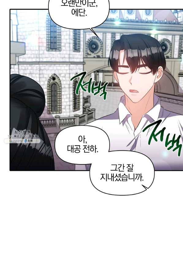 폭군 남편이 달라졌어요 62화 5