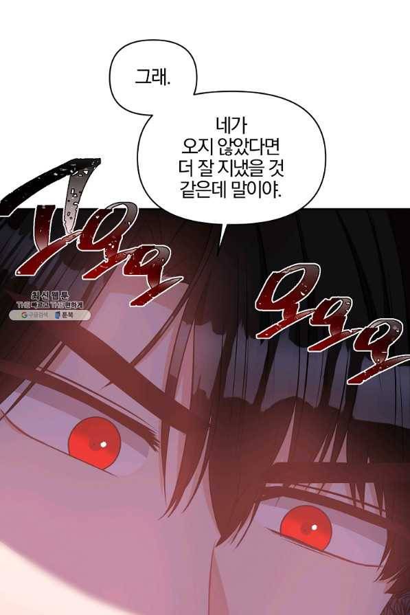 폭군 남편이 달라졌어요 62화 6