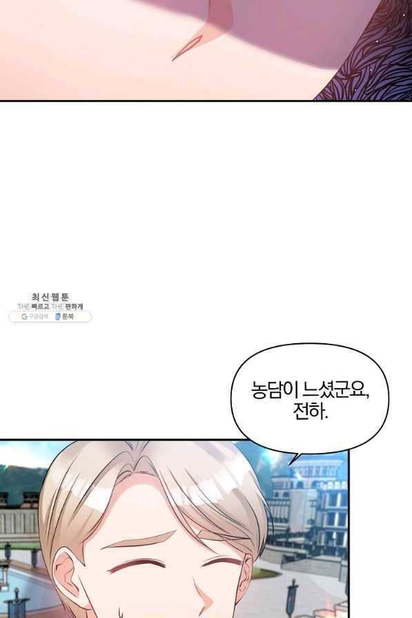 폭군 남편이 달라졌어요 62화 7