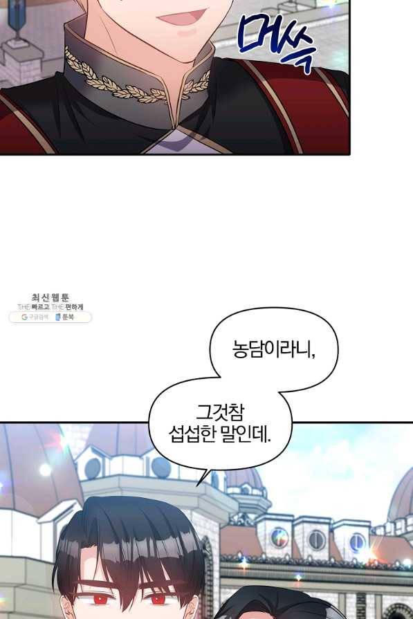 폭군 남편이 달라졌어요 62화 8