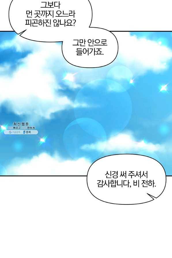 폭군 남편이 달라졌어요 62화 10