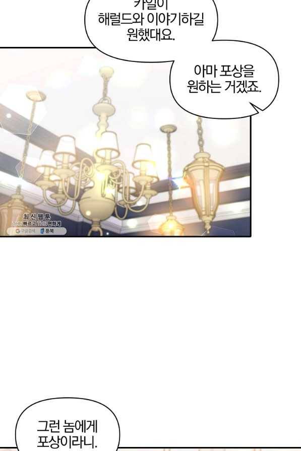 폭군 남편이 달라졌어요 62화 13