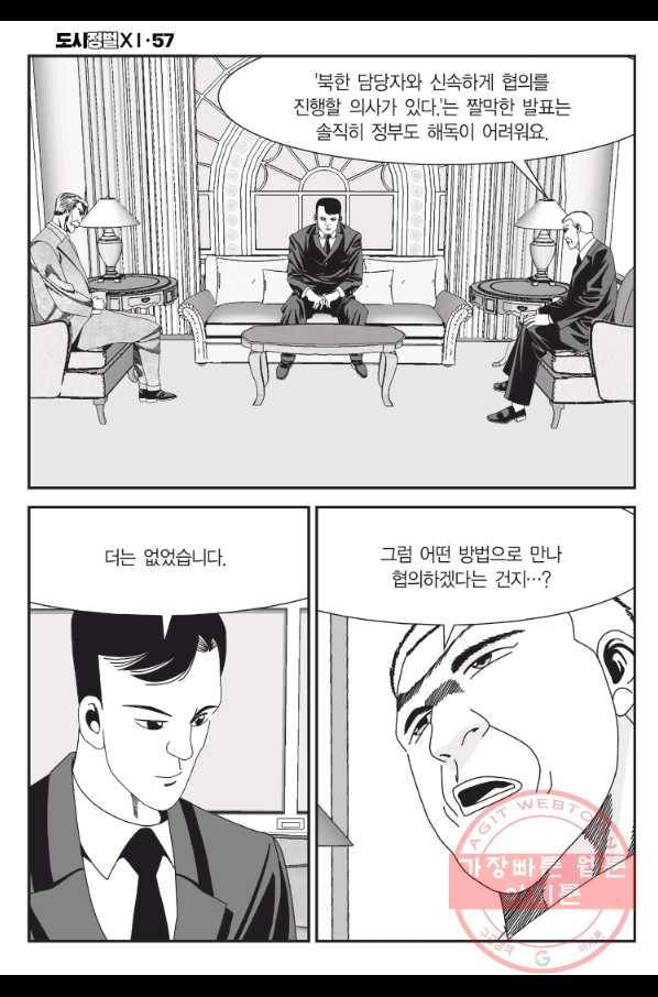 도시정벌 11부 169화 5