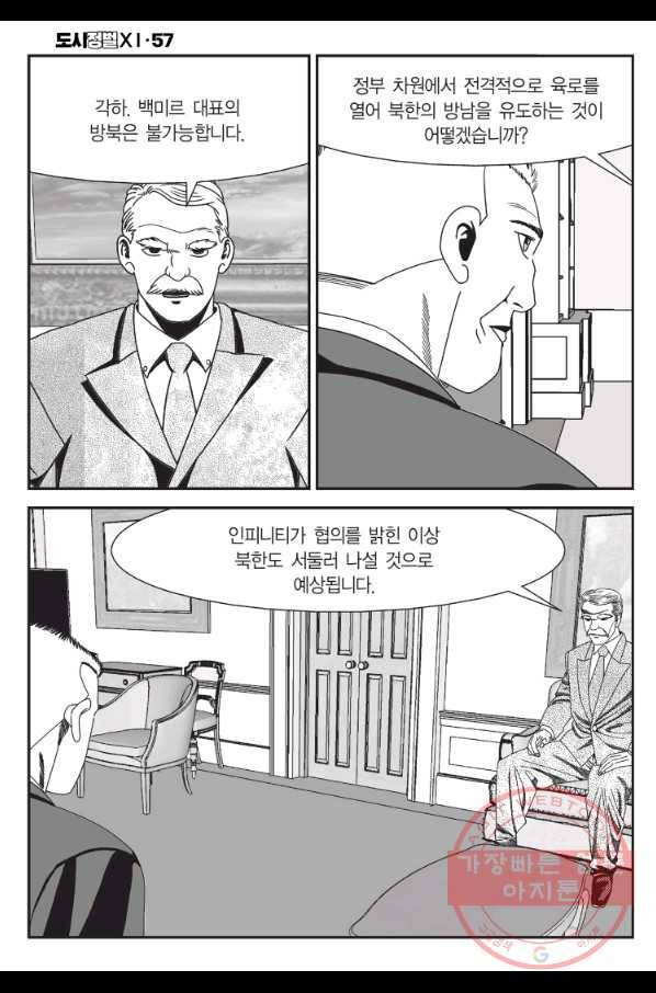 도시정벌 11부 169화 7