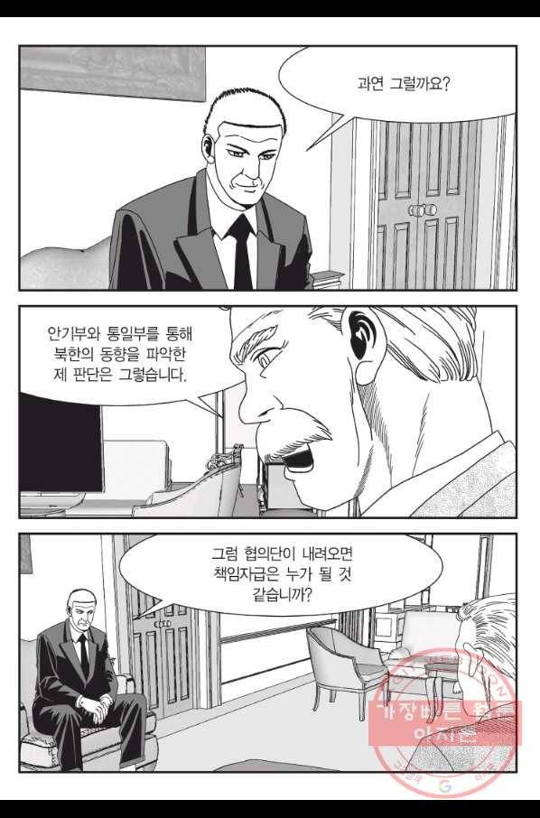 도시정벌 11부 169화 8