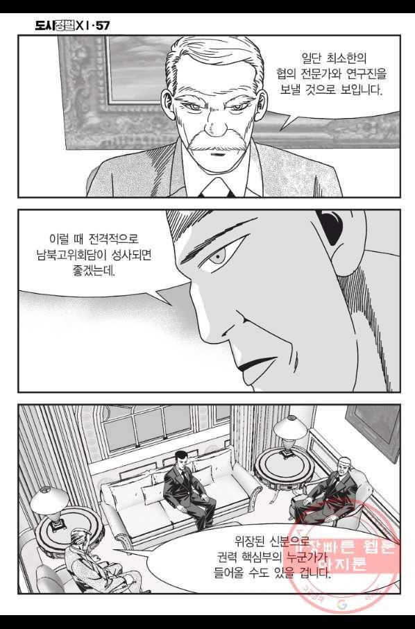 도시정벌 11부 169화 9