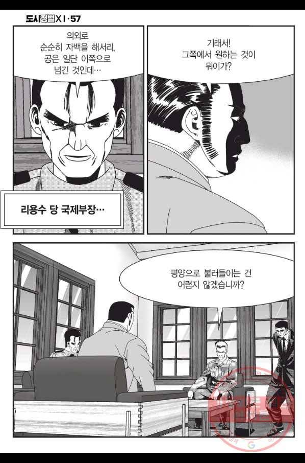 도시정벌 11부 169화 15