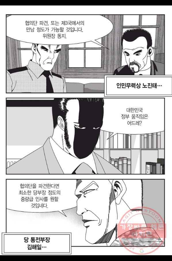 도시정벌 11부 169화 16