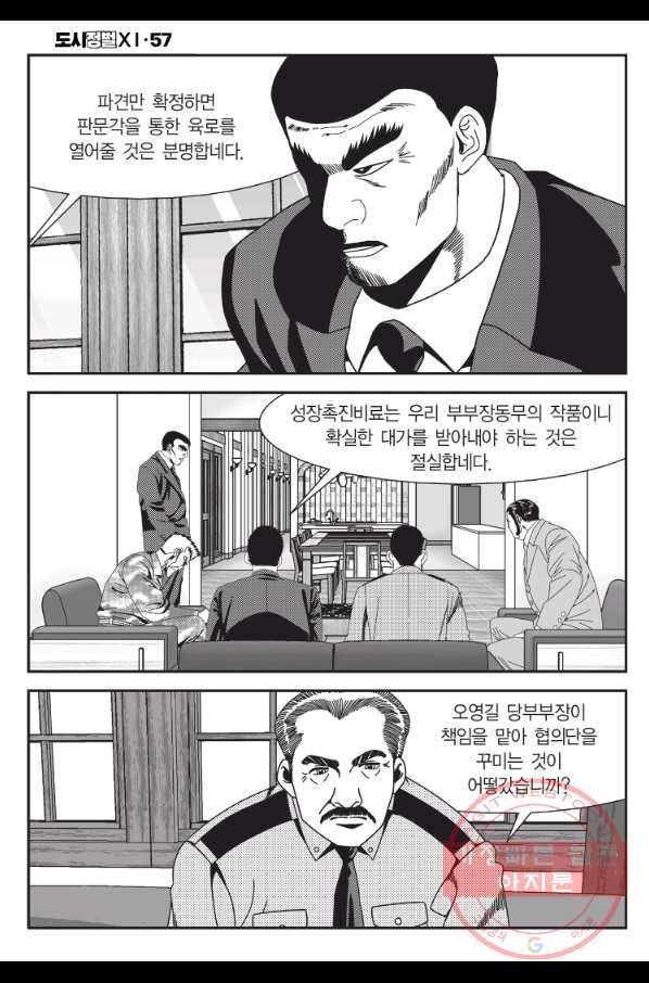 도시정벌 11부 169화 17