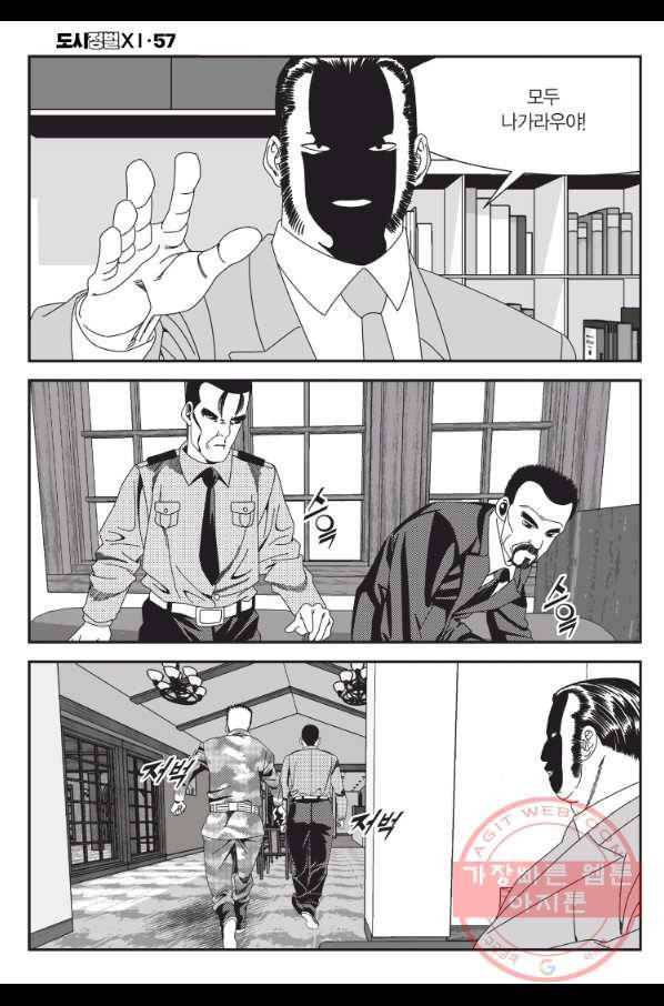 도시정벌 11부 169화 21