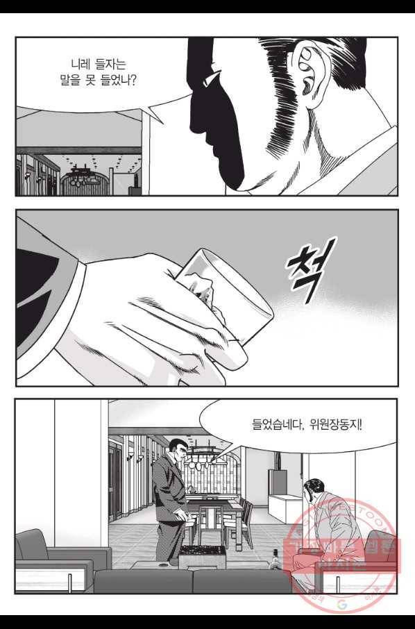 도시정벌 11부 169화 26