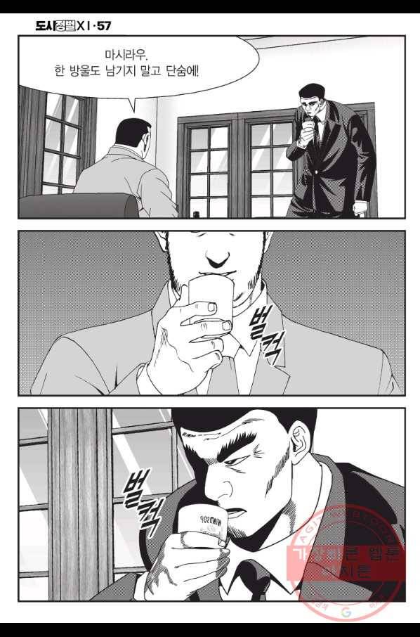 도시정벌 11부 169화 27