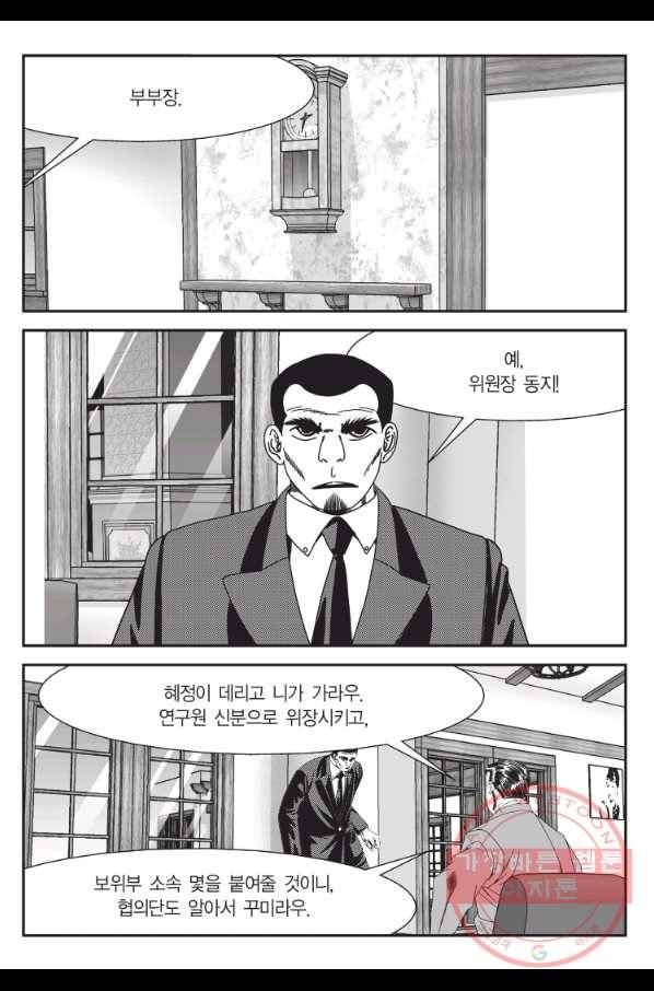도시정벌 11부 169화 28