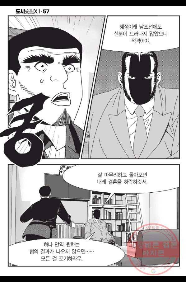 도시정벌 11부 169화 29