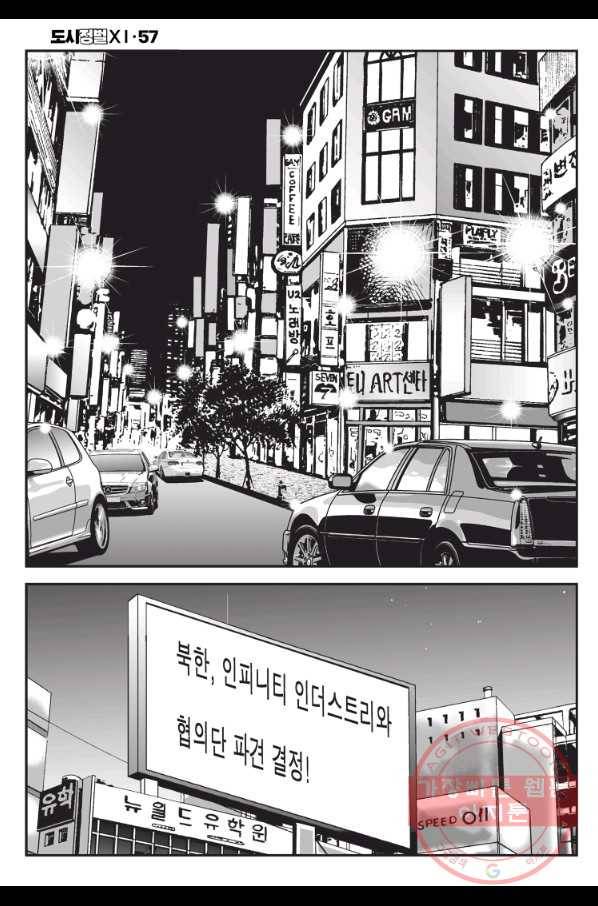 도시정벌 11부 169화 31