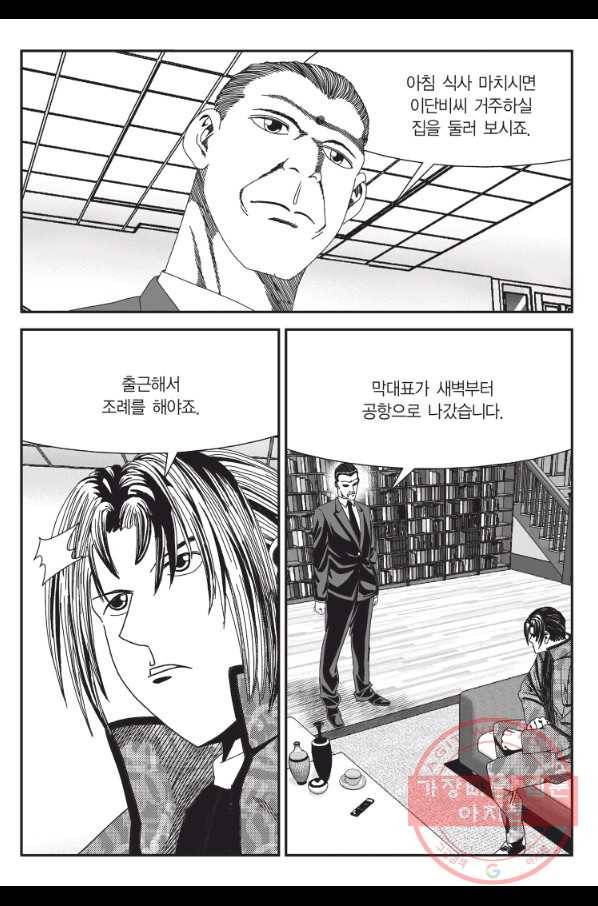 도시정벌 11부 169화 34