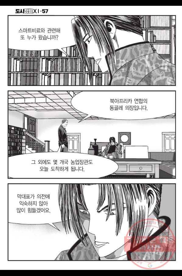 도시정벌 11부 169화 35